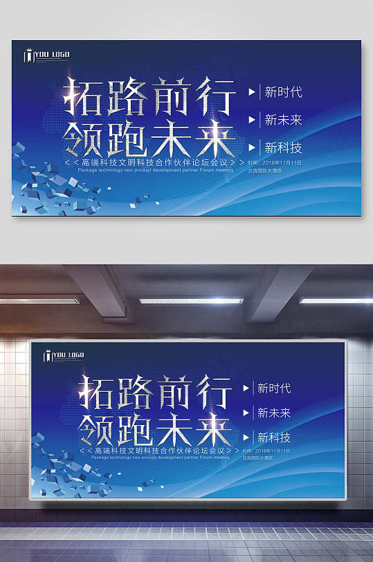 拓路前行领跑未来公司会议年会背景展板