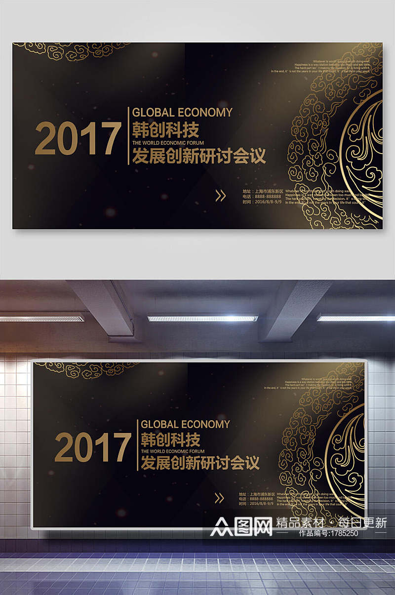 中式黑金公司会议年会背景展板素材