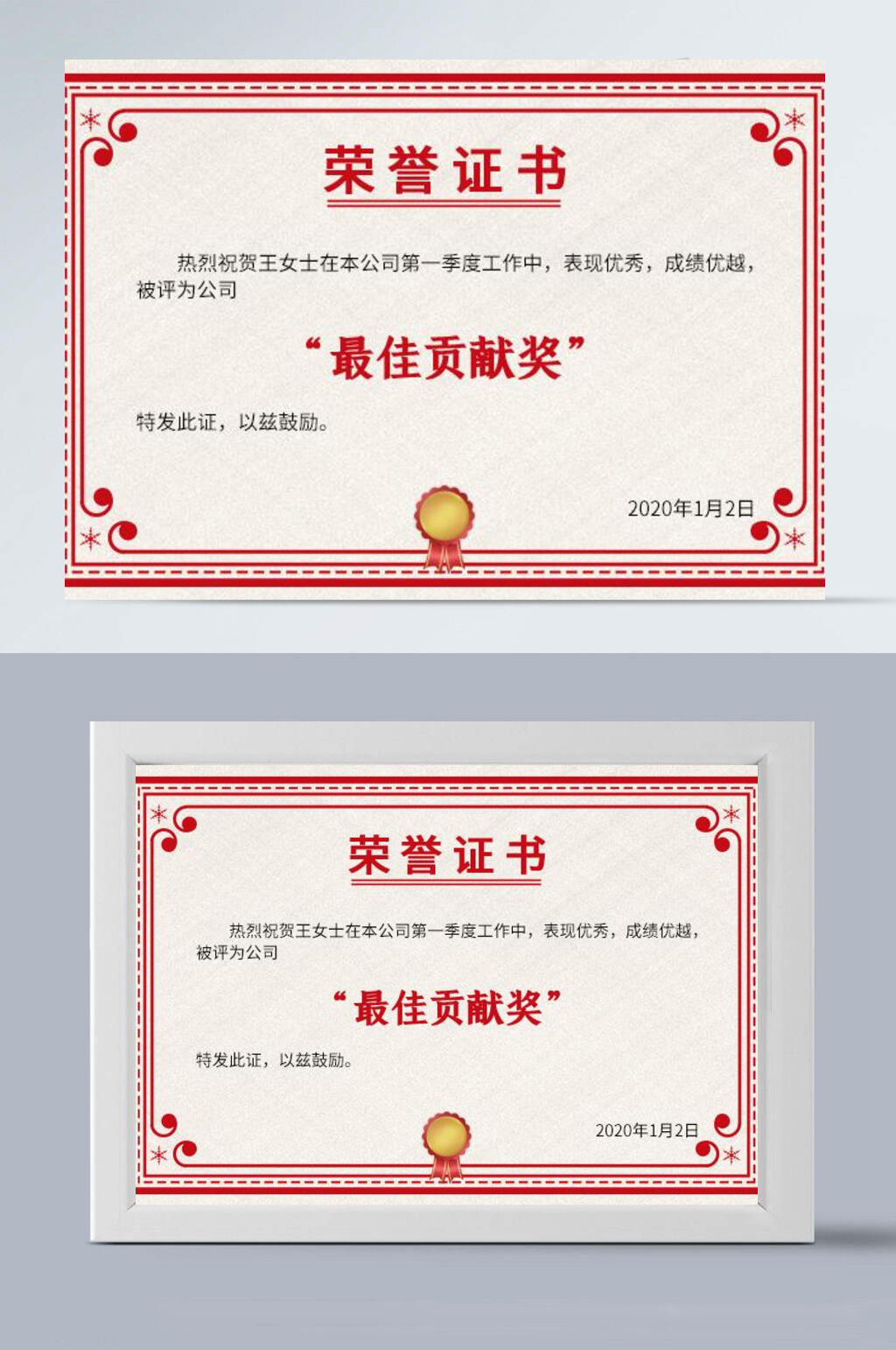 中国风复古红色边框企业第一季度业绩荣誉证书