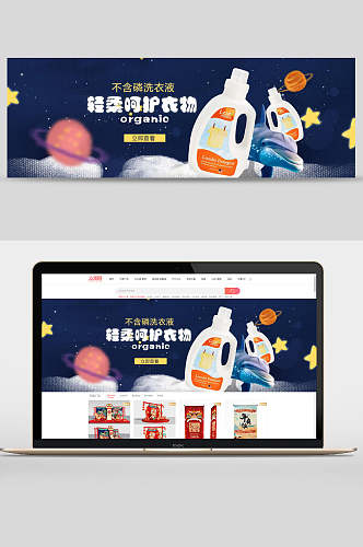 轻柔呵护衣物洗衣液母婴用品banner