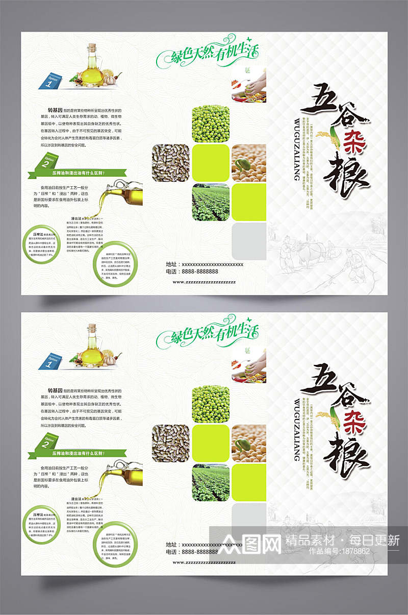五谷杂粮农产品三折页宣传单素材