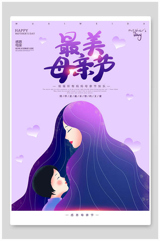 立即下载花朵红色简约最美妈妈母亲节海报立即下载特别的爱给最美的