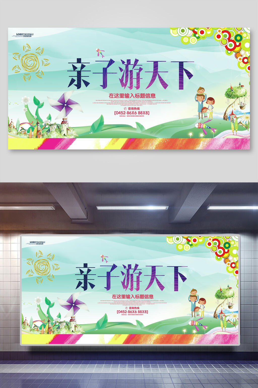 清新幼儿园亲子游天下活动展板素材
