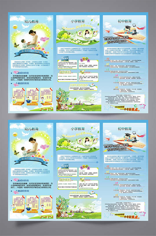 名校名师第二课堂三折页设计模板