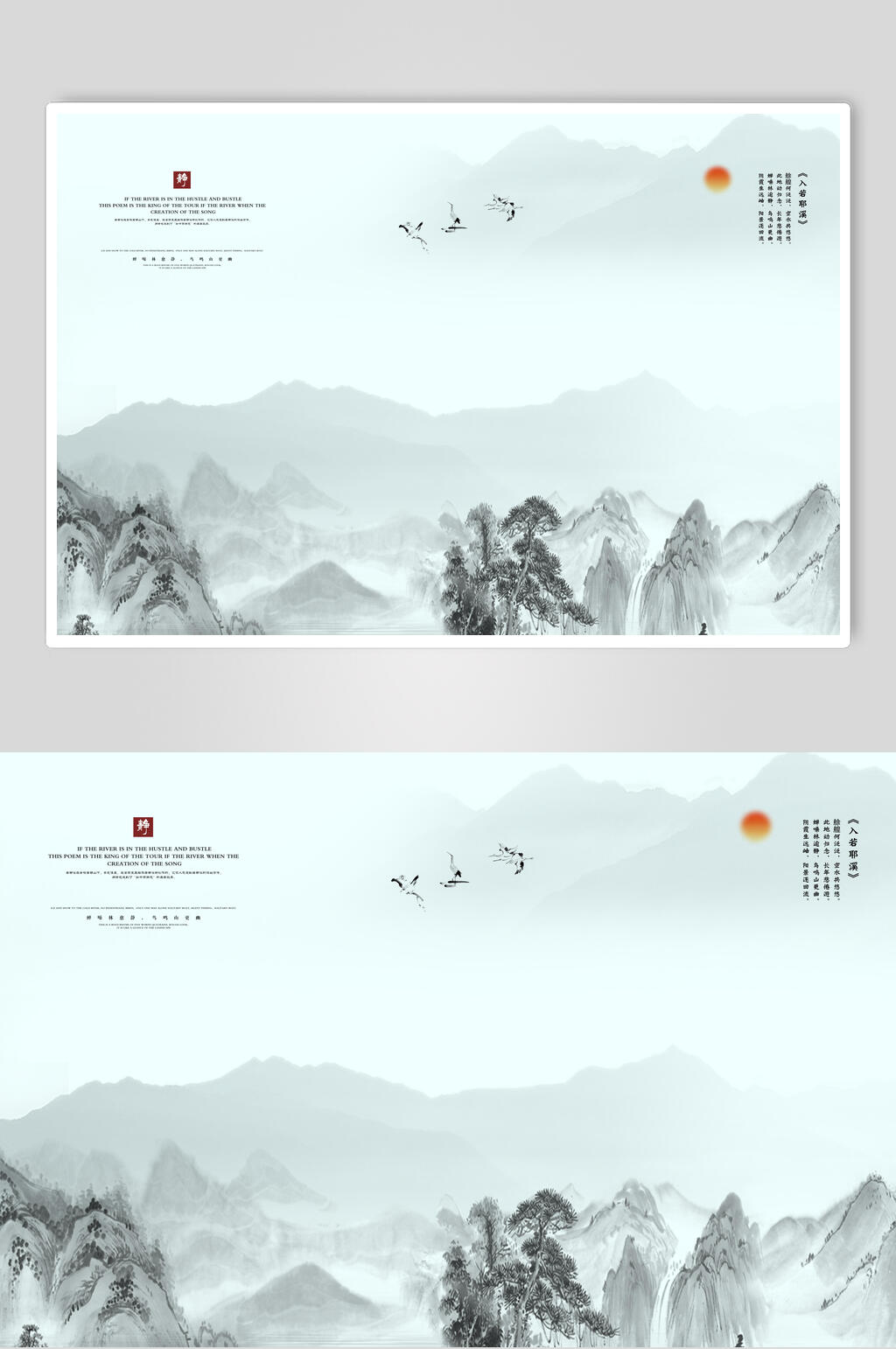 简约水墨中国风高山云海海报素材