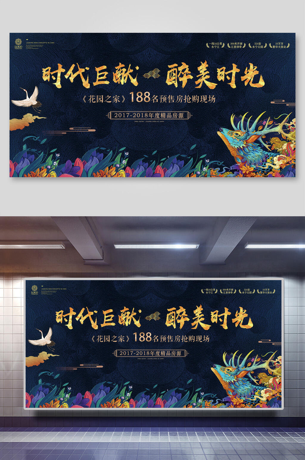 是的时代巨献醉美时光地产公司会议年会背景展板素材