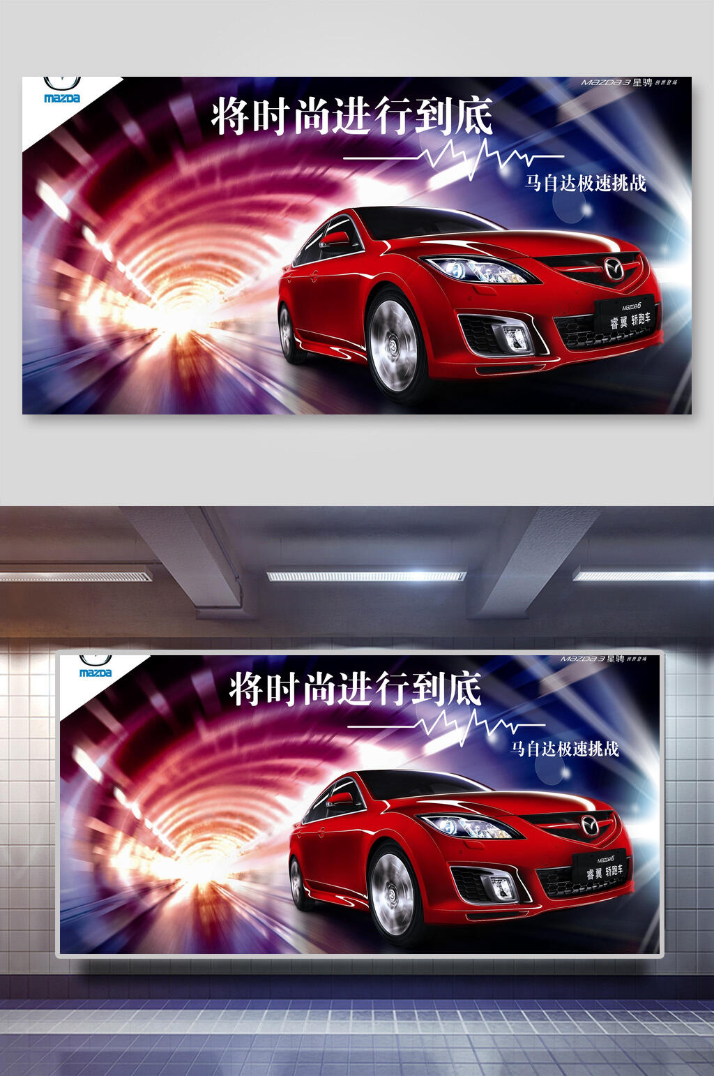 将时尚进行到底汽车海报展板素材