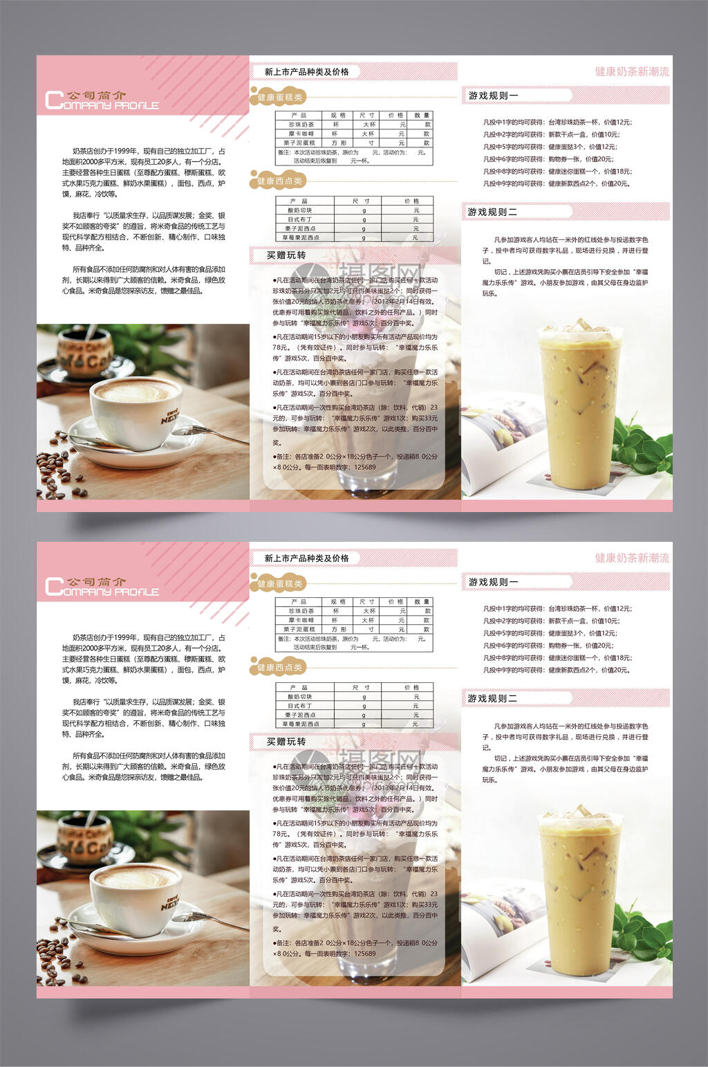 粉色简约奶茶三折页宣传单素材