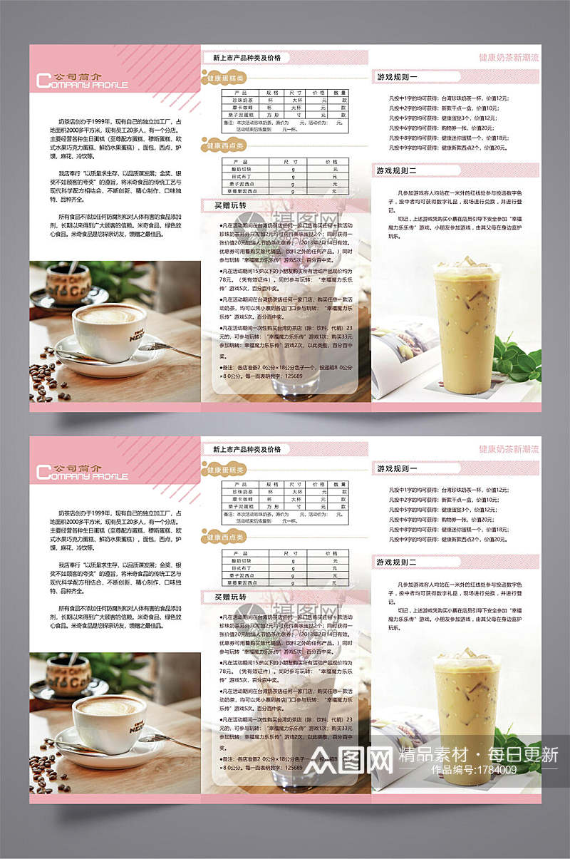 粉色简约奶茶三折页宣传单素材