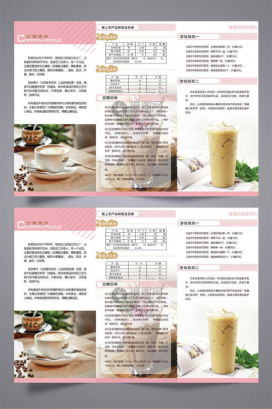 粉色简约奶茶三折页宣传单