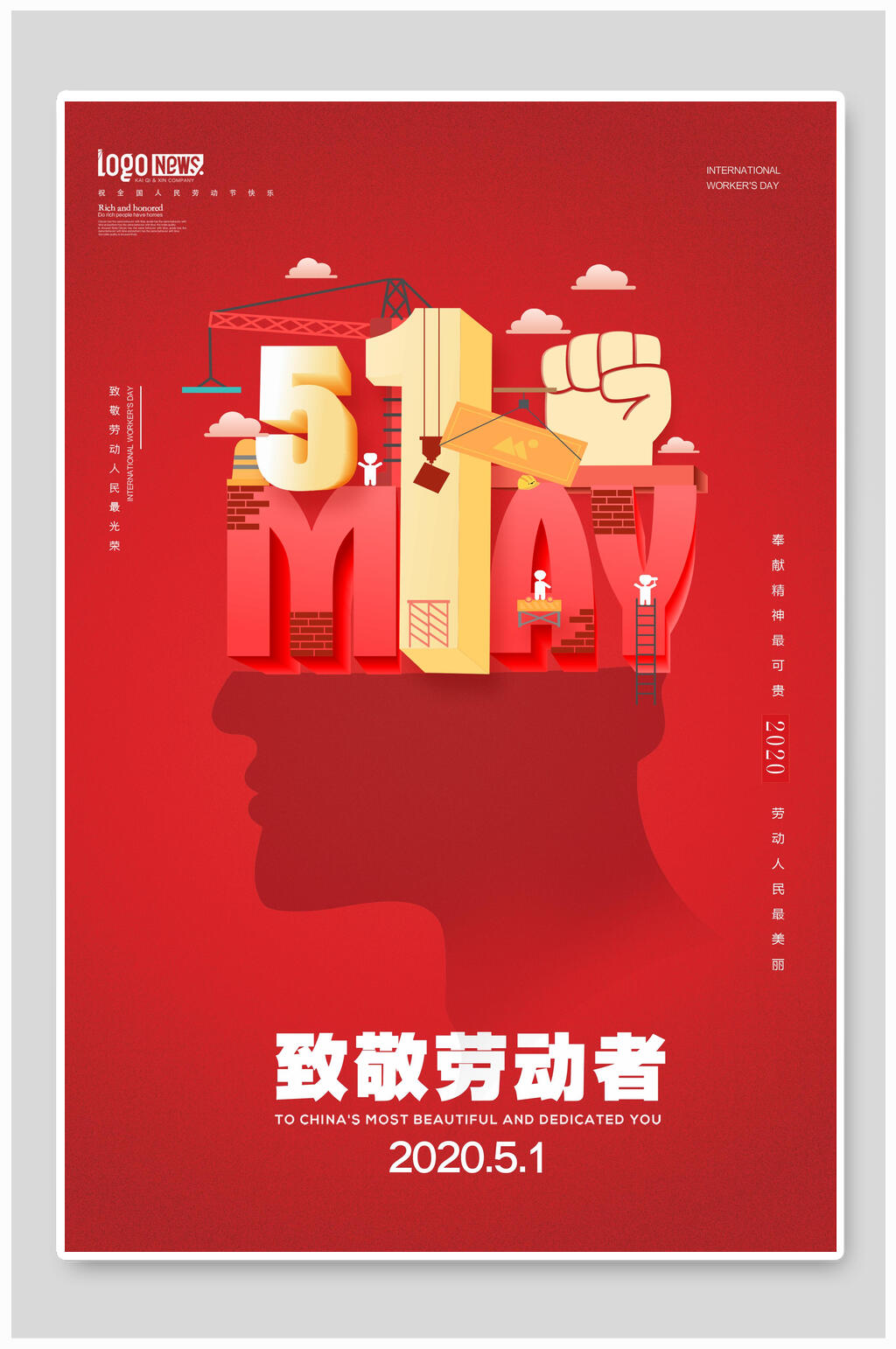 51劳动节红色海报素材