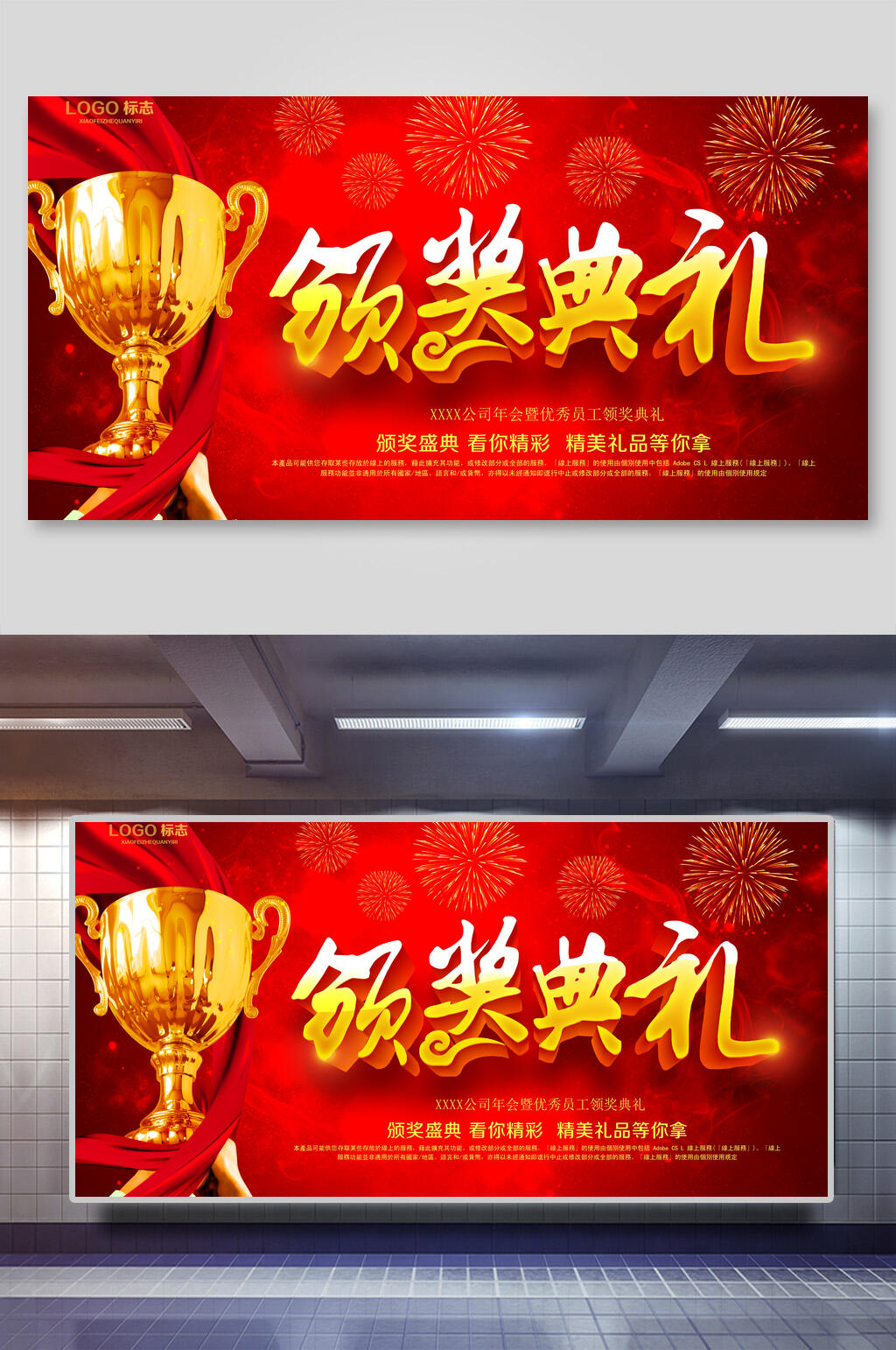 红色烟花高端奖杯颁奖典礼展板素材