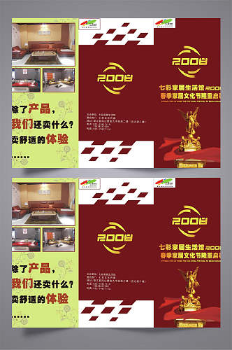 红金七彩家居生活馆家居文化节隆重开幕三折页设计模板宣传单