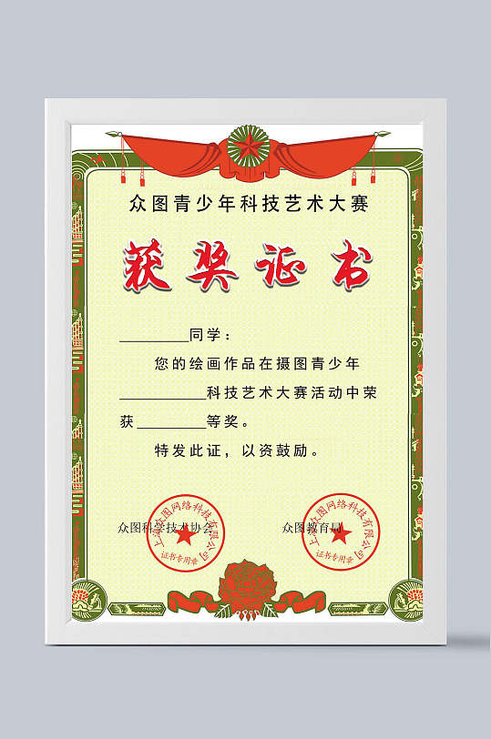 创意中国风绿色边框绘画科技大赛获奖证书