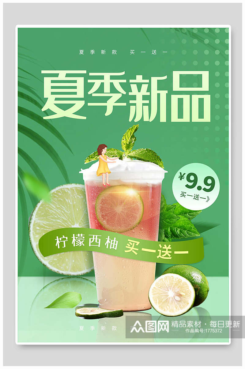 夏季新品果汁水果海报素材