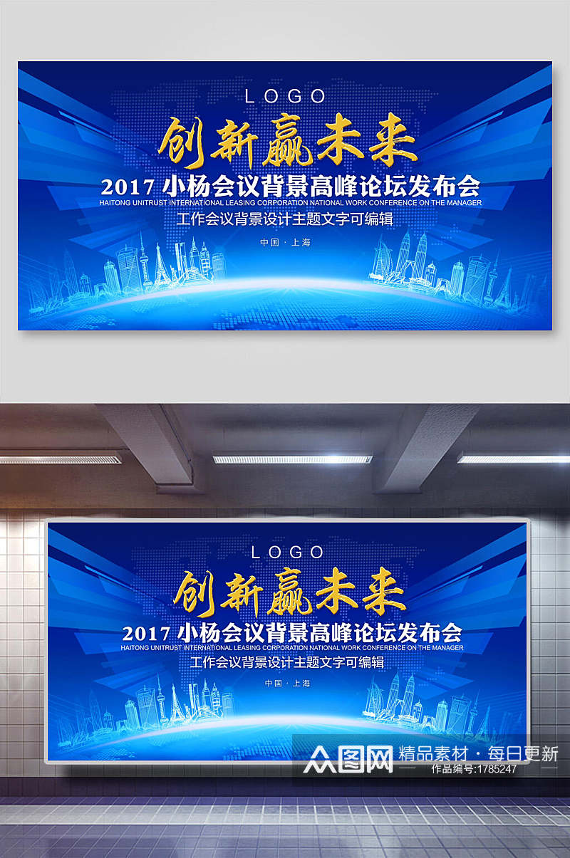 蓝色创新赢未来公司论坛发布会会议年会背景展板素材