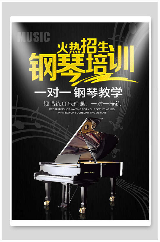 一对一钢琴教学音乐培训海报