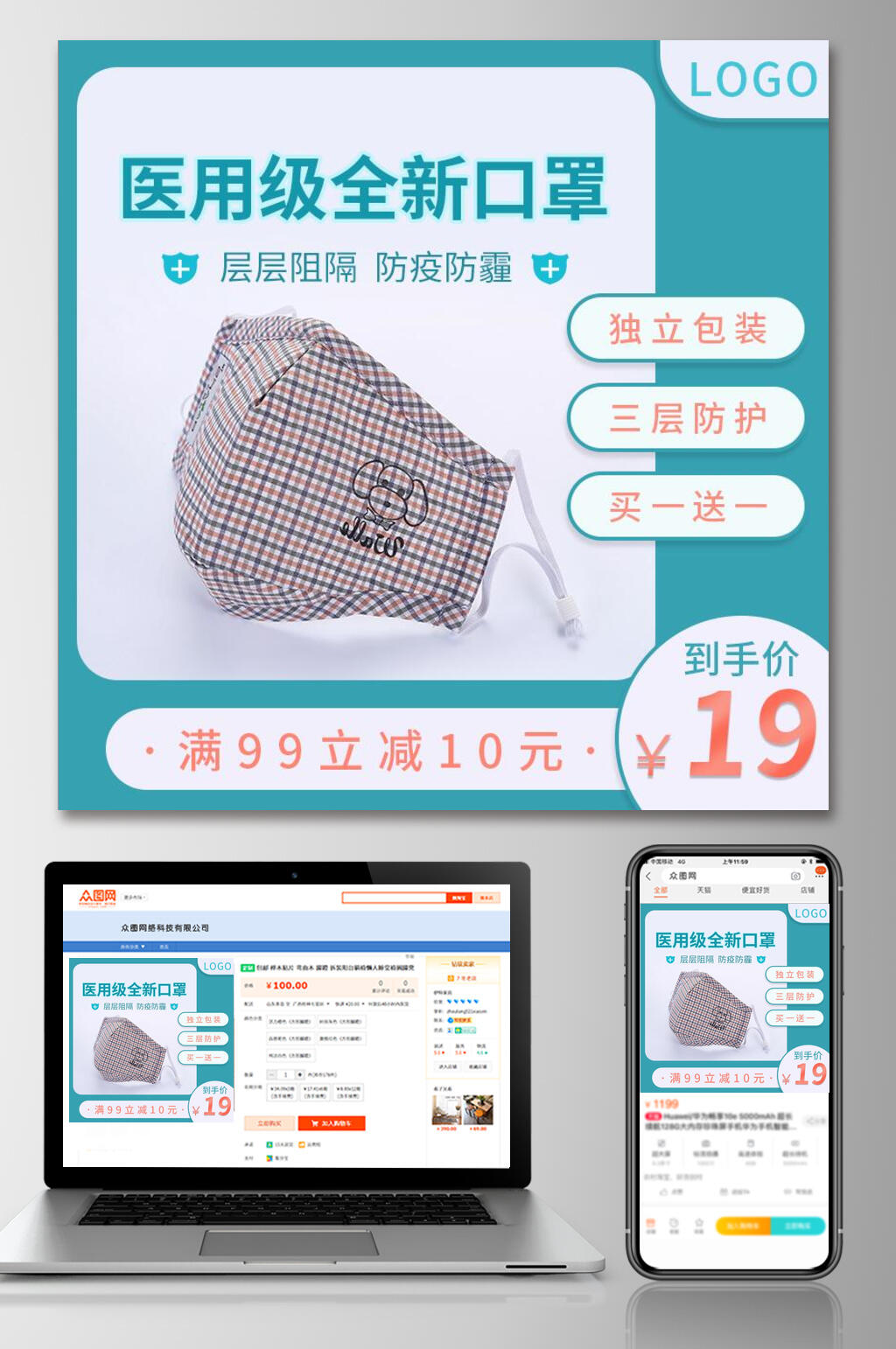 绿色医用级全新口罩电商主图设计素材