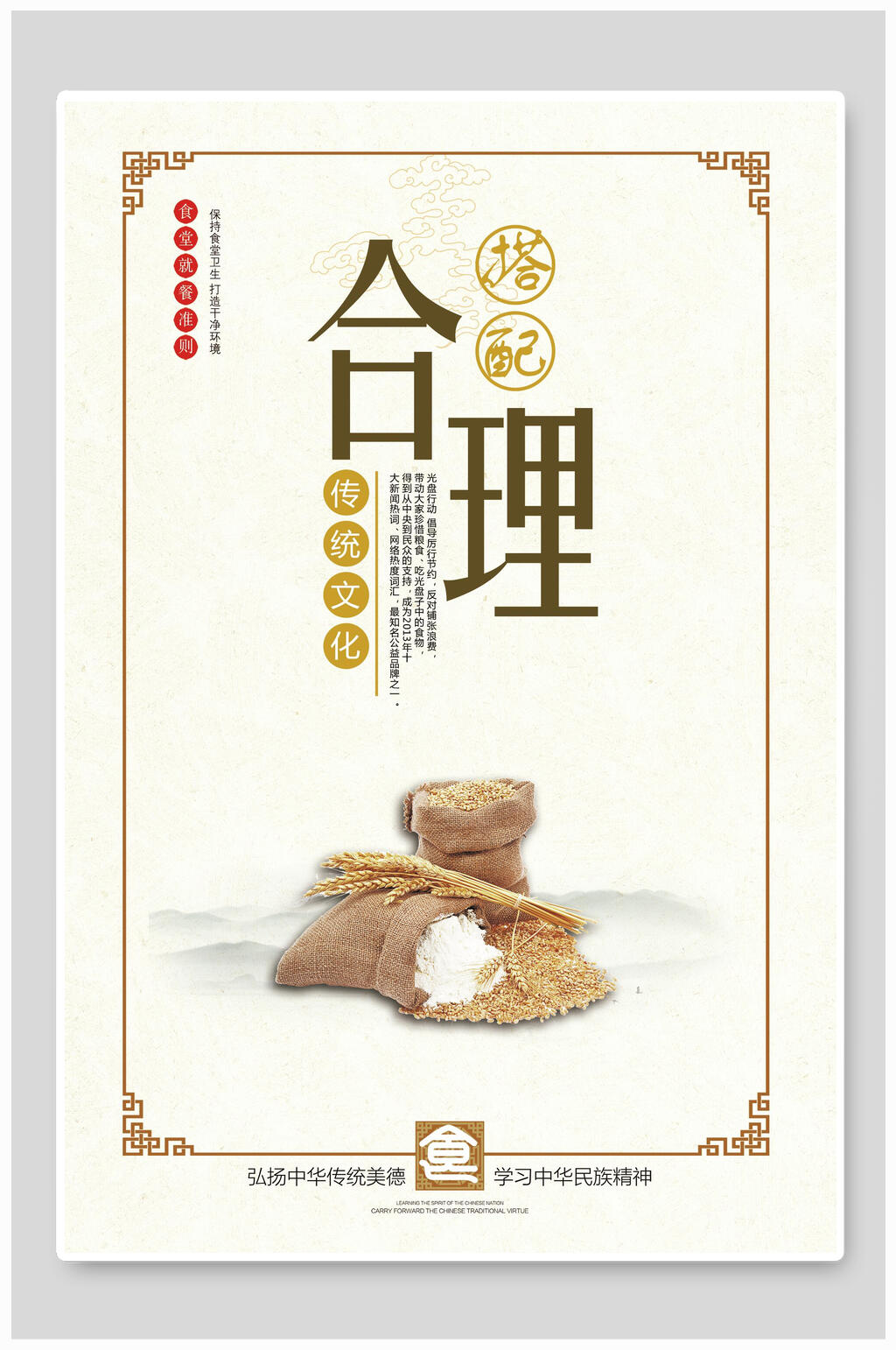 合理搭配食堂文化挂画素材