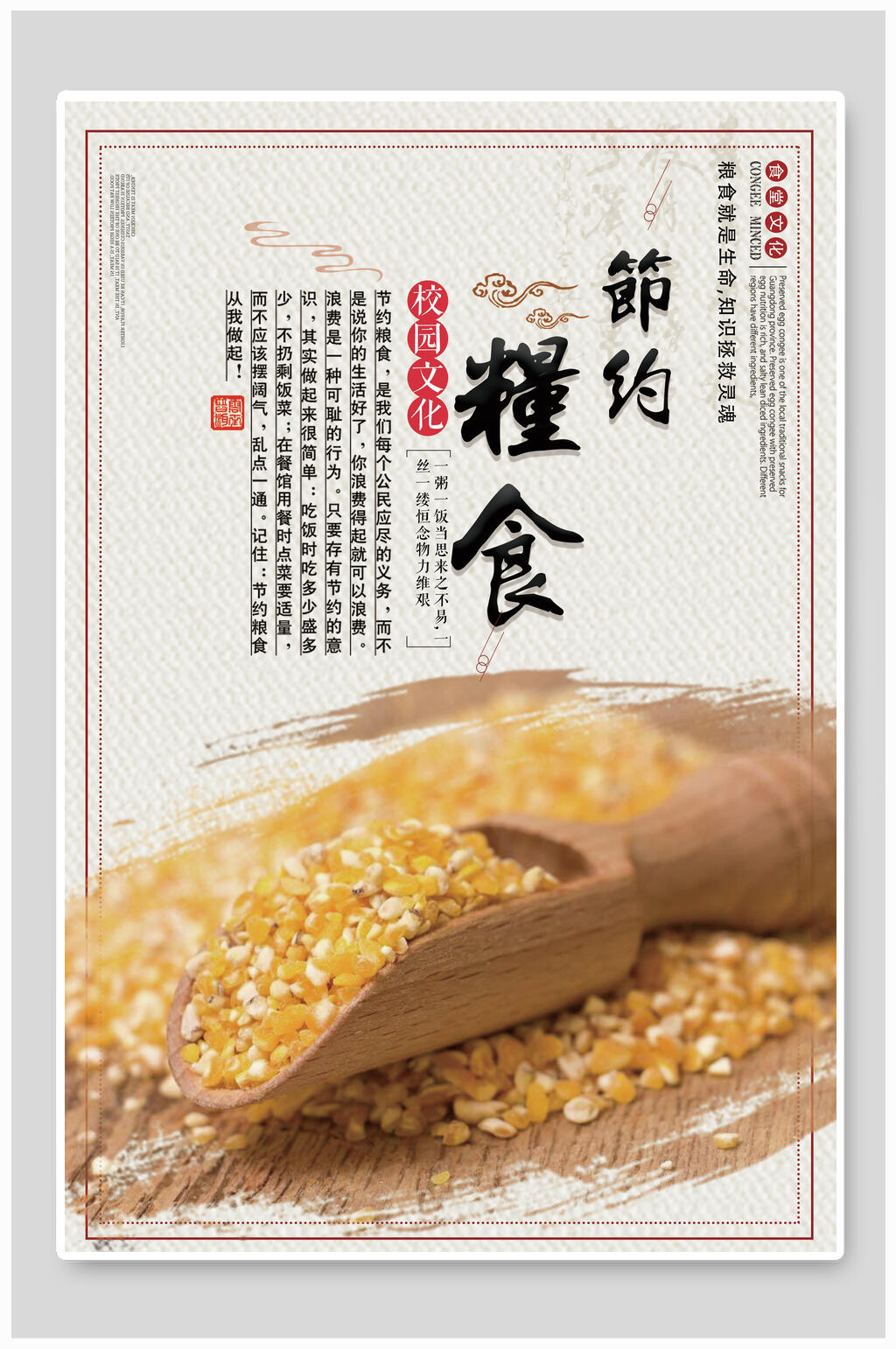 节约粮食小米近景食堂文化挂画海报素材