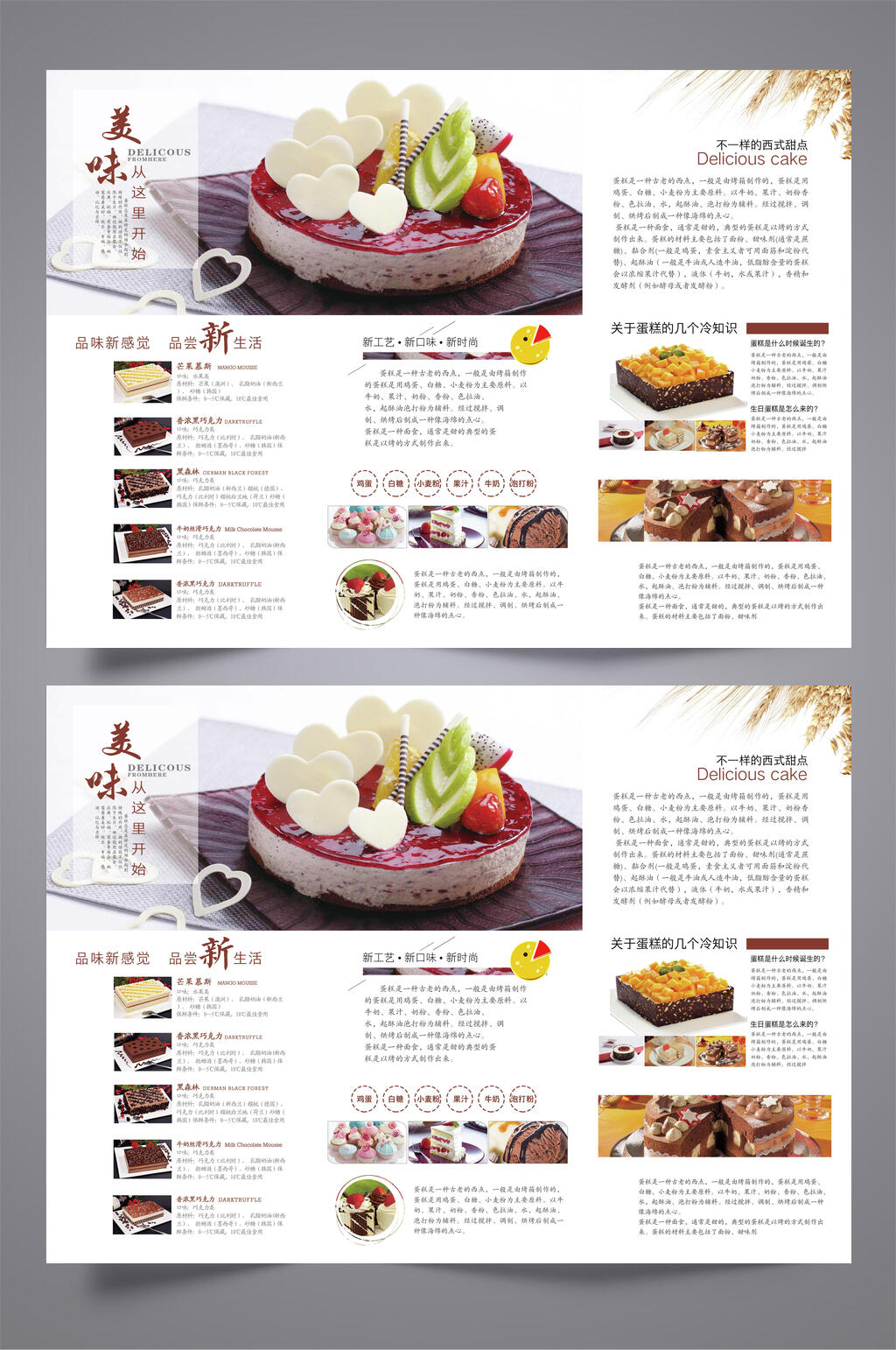 美味西点屋三折页设计模板素材