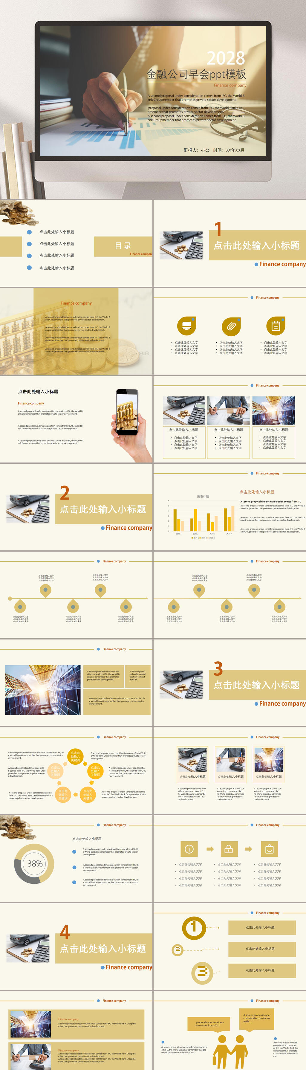 黄色金融公司早会PPT模板素材