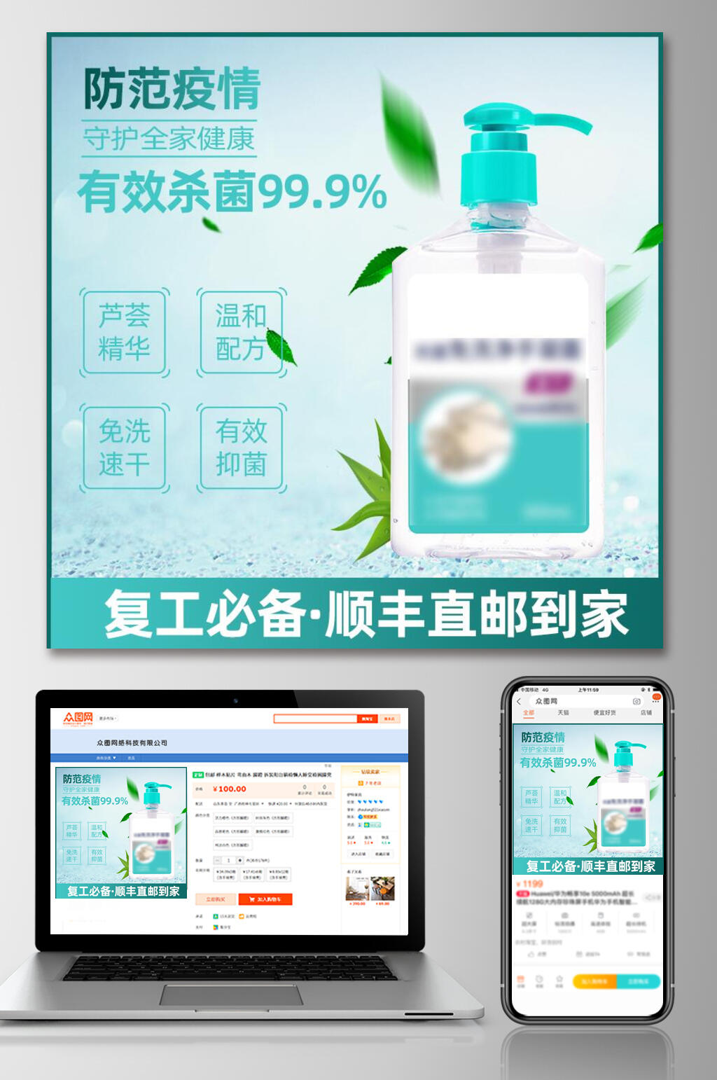 清爽绿色防范疫情杀菌洗手液电商主图设计素材