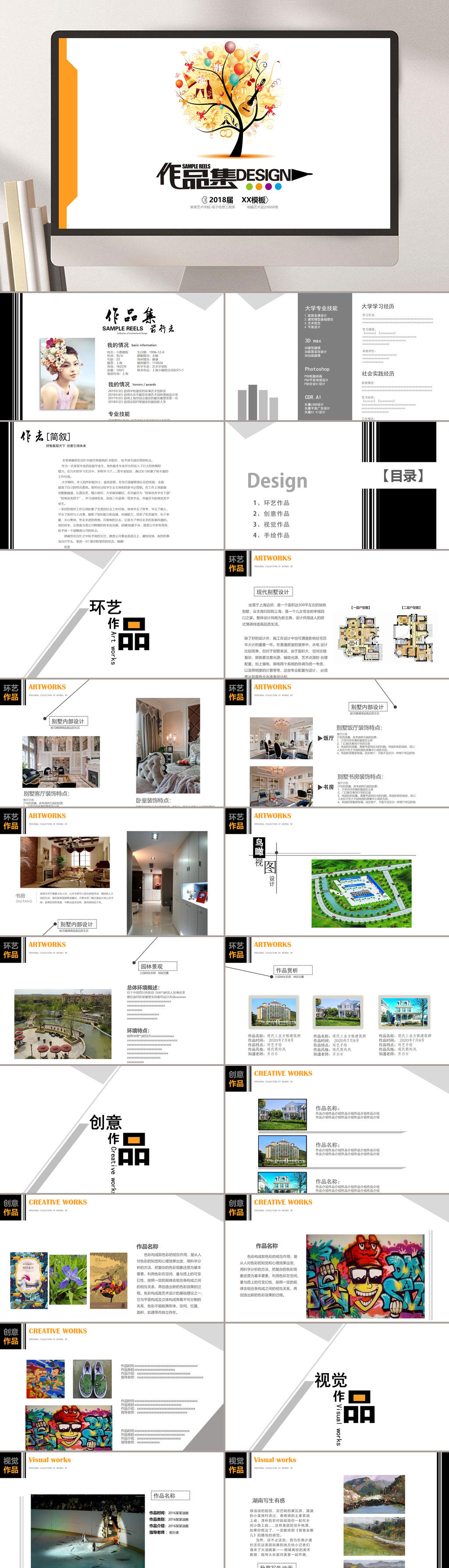 环艺作品集简白PPT模板素材