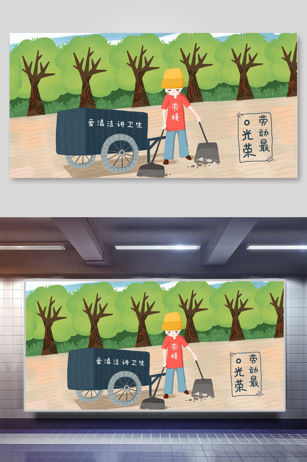 五月一日环卫工劳动最光荣劳动节插画素材