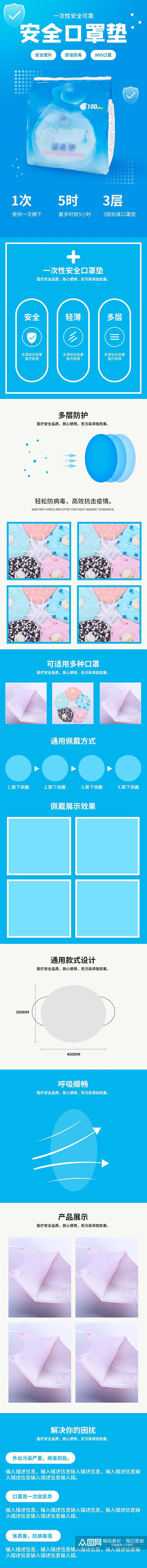 经典蓝色安全口罩垫电商详情页素材