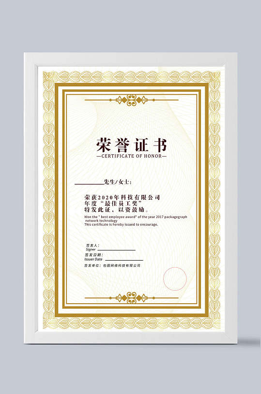 欧式金色花纹边框最佳员工奖荣誉证书