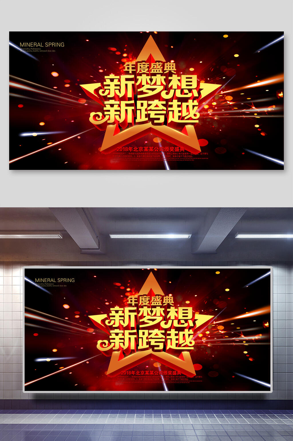 时尚新梦想新跨越公司会议年会背景展板素材