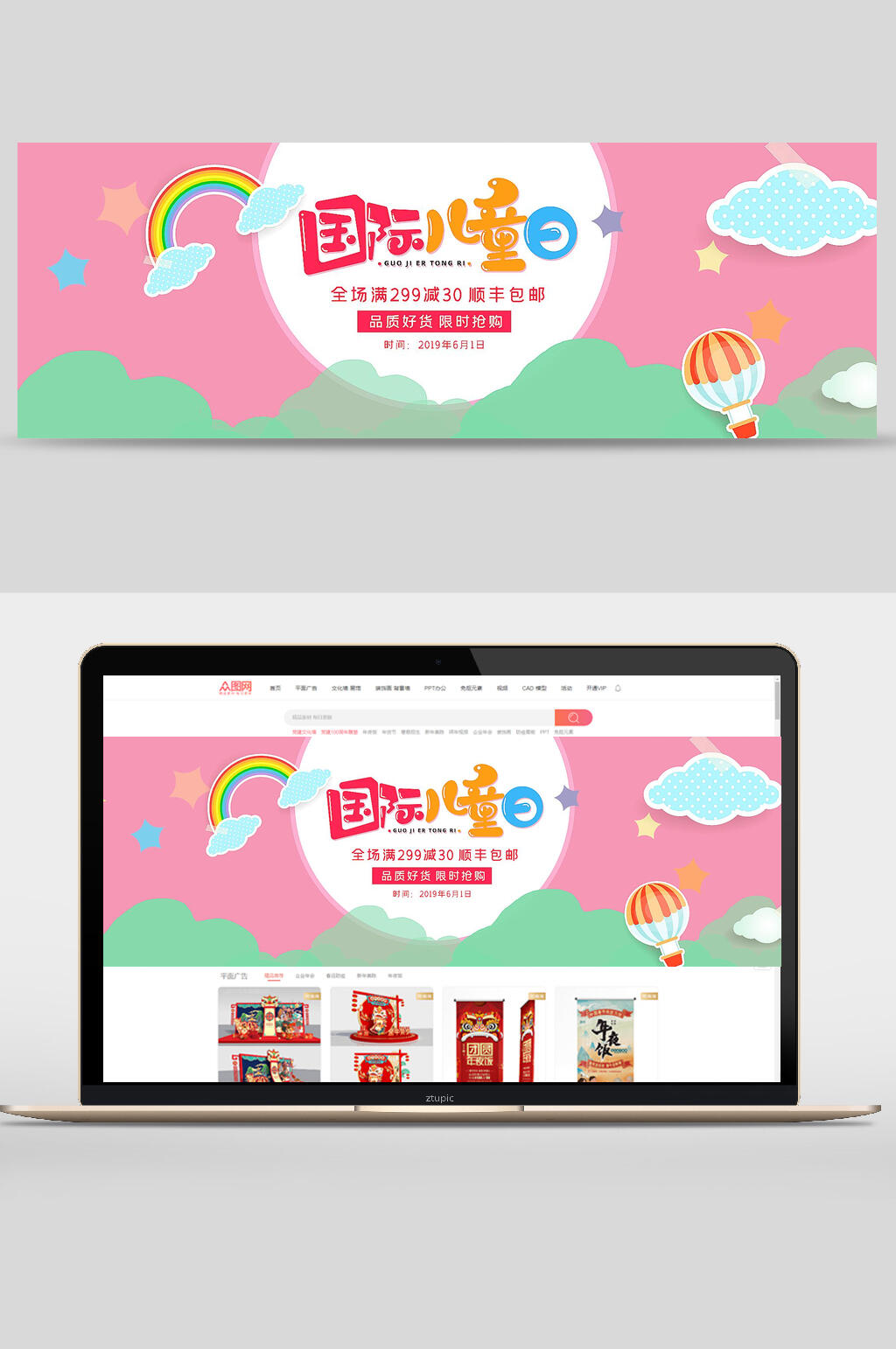 清新国际儿童日母婴用品banner素材