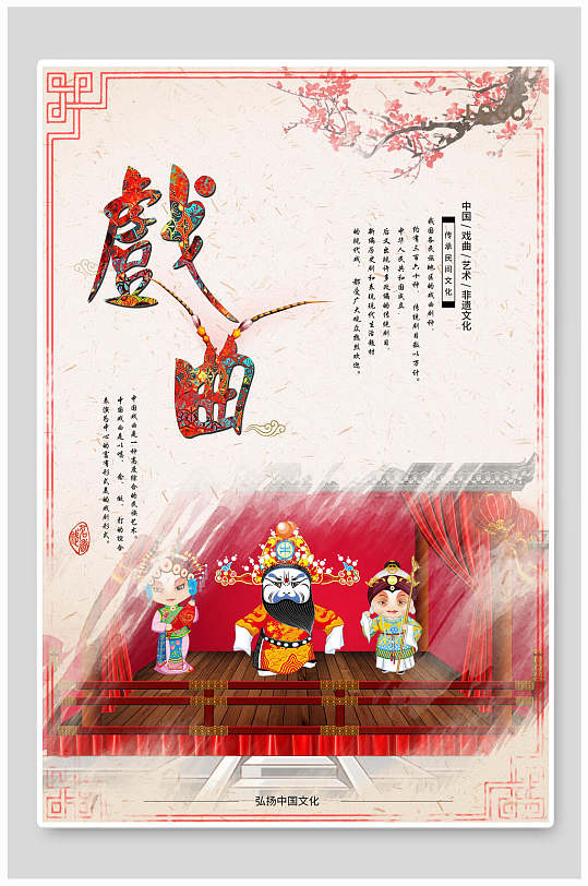 粉色中国风戏曲宣传海报