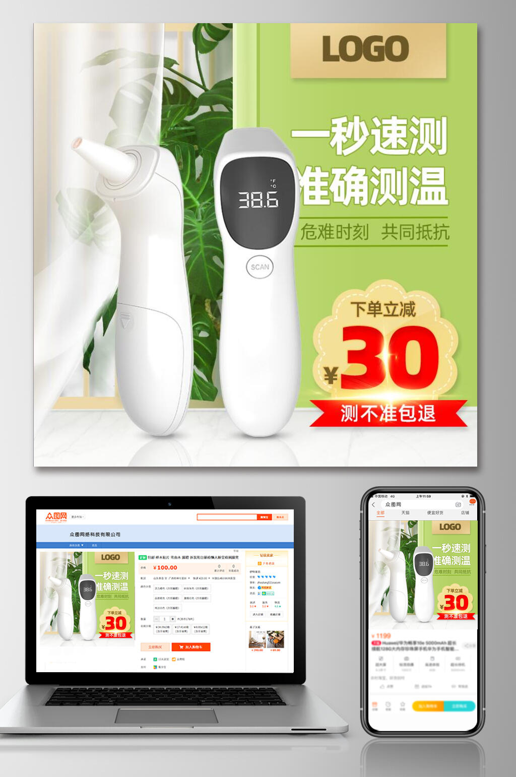 清新一秒速测准确测温电商主图设计素材