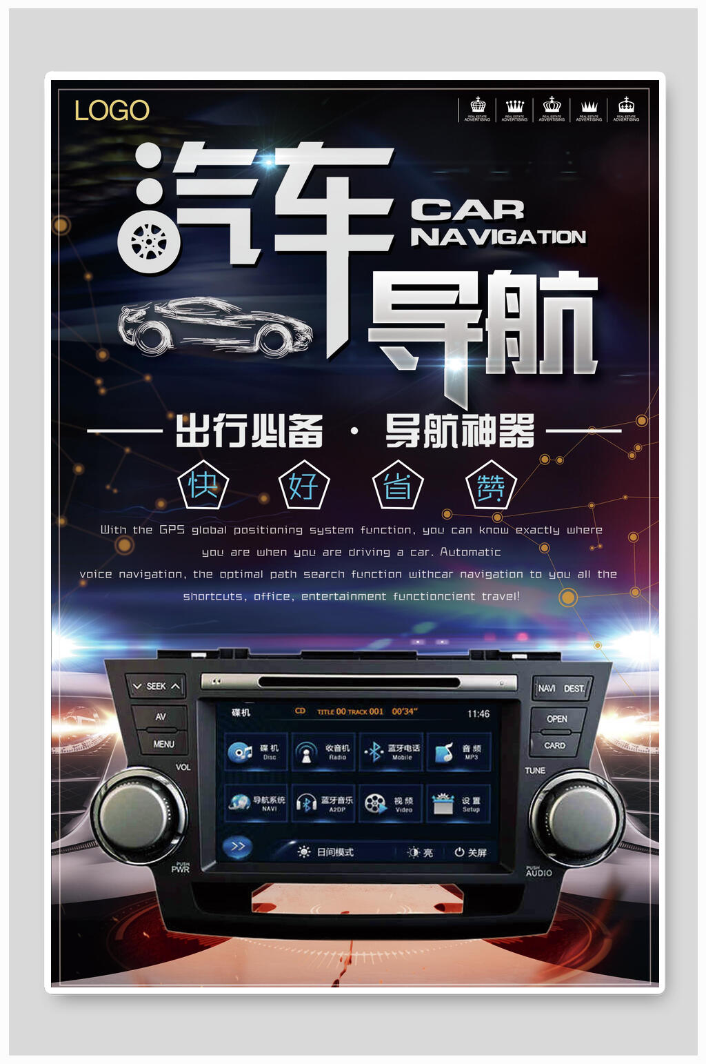 高端汽车导航促销海报素材