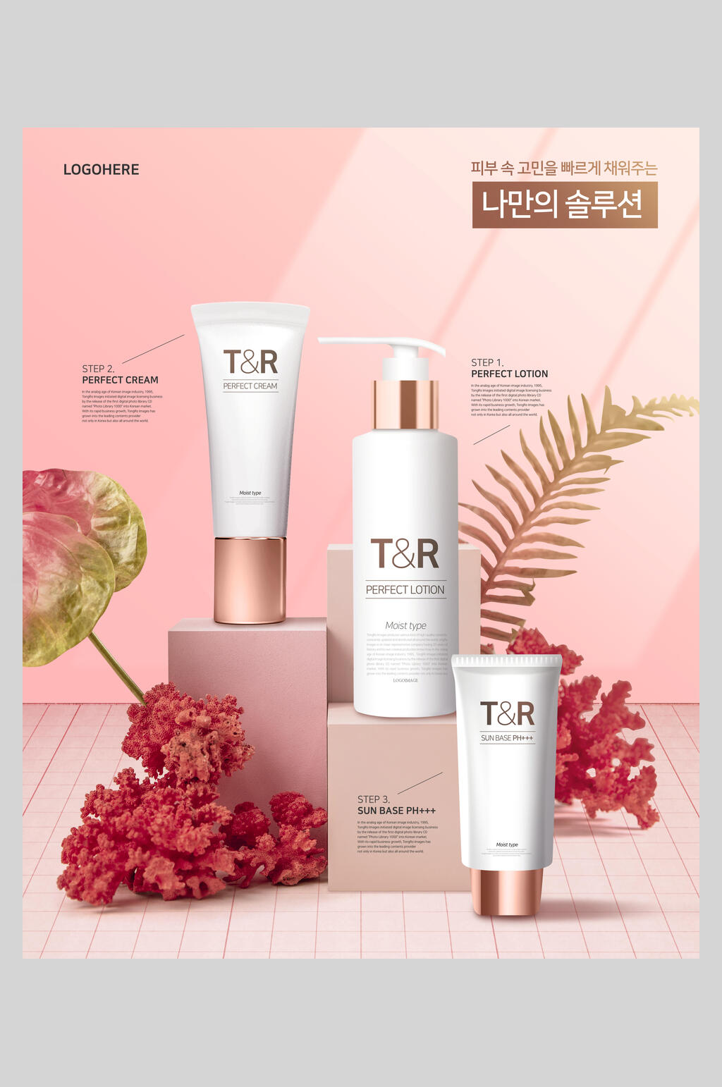 韩式美妆化妆品套装植物海报素材