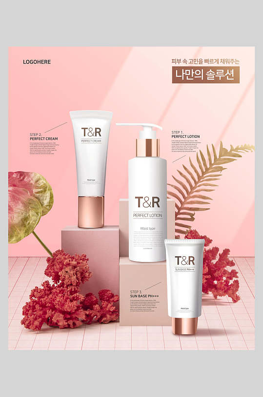 韩式美妆化妆品套装植物海报