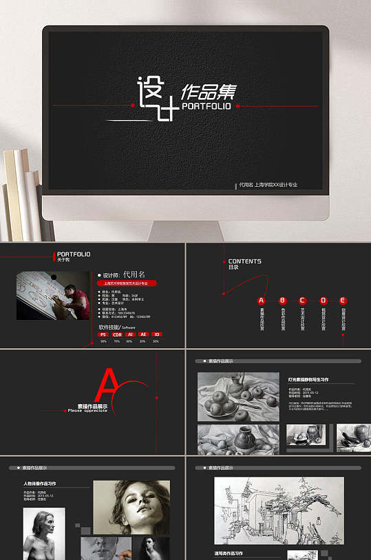 设计作品集PPT模板-众图网