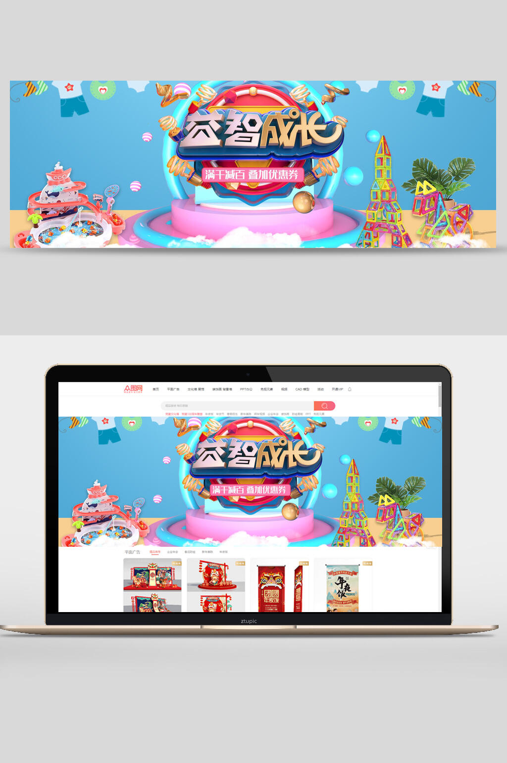 益智成长母婴用品促销banner素材