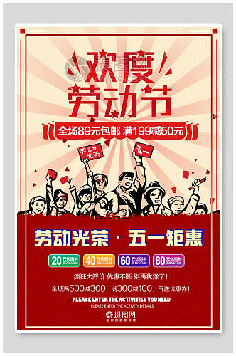 民族风欢度劳动节促销海报
