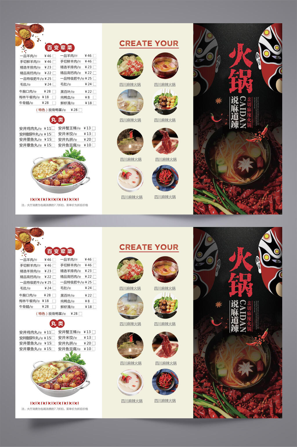 川味火锅菜肴三折页设计模板素材