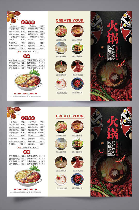 川味火锅菜肴三折页设计模板