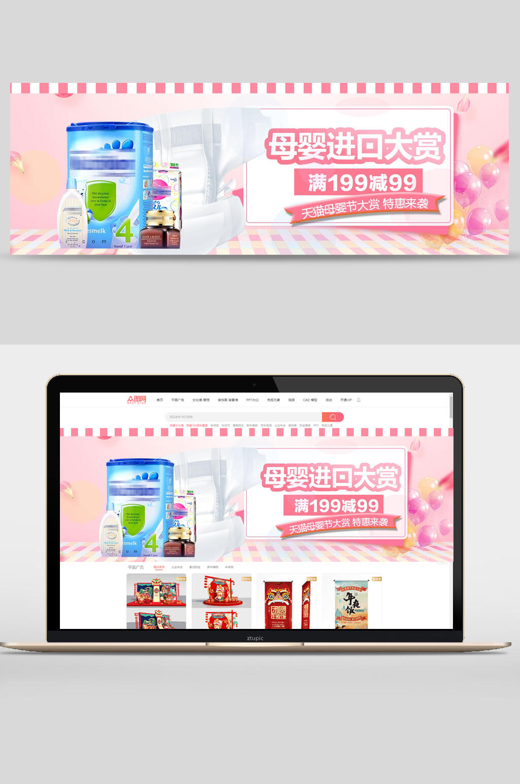 进口母婴用品大赏促销banner素材
