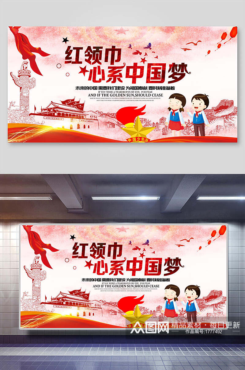 庄严红领巾心系中国梦海报设计素材
