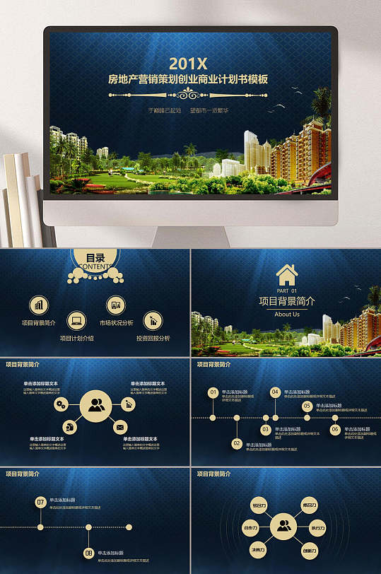 房地产营销策划ppt模板