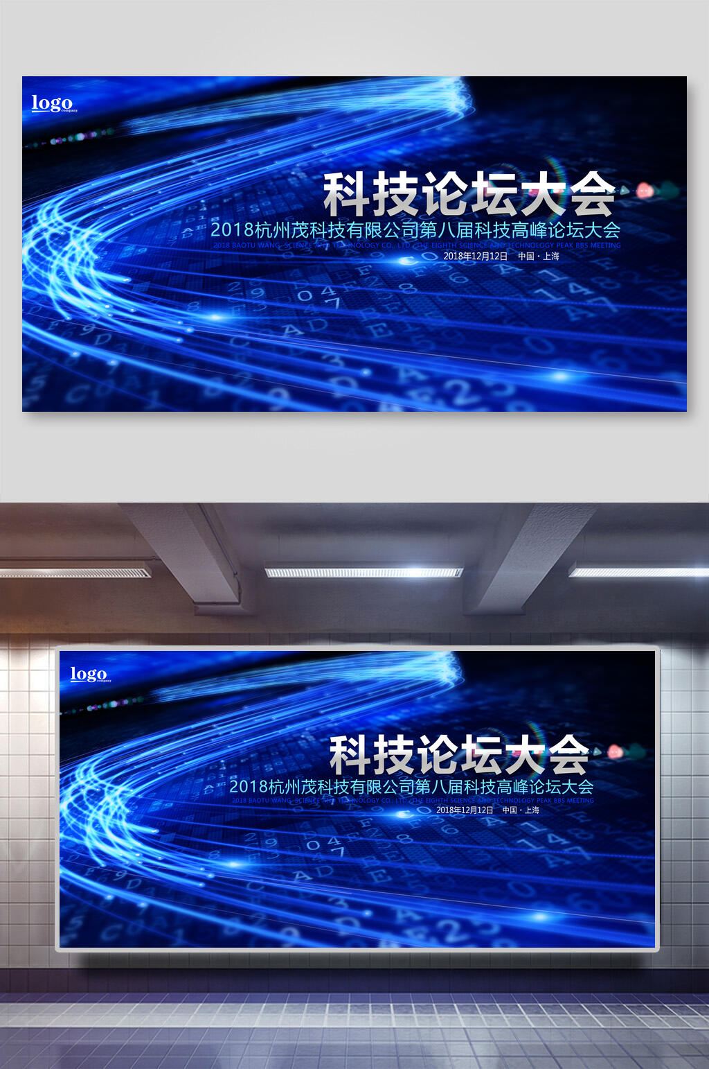 蓝色创意科技论坛大会公司会议年会背景展板素材