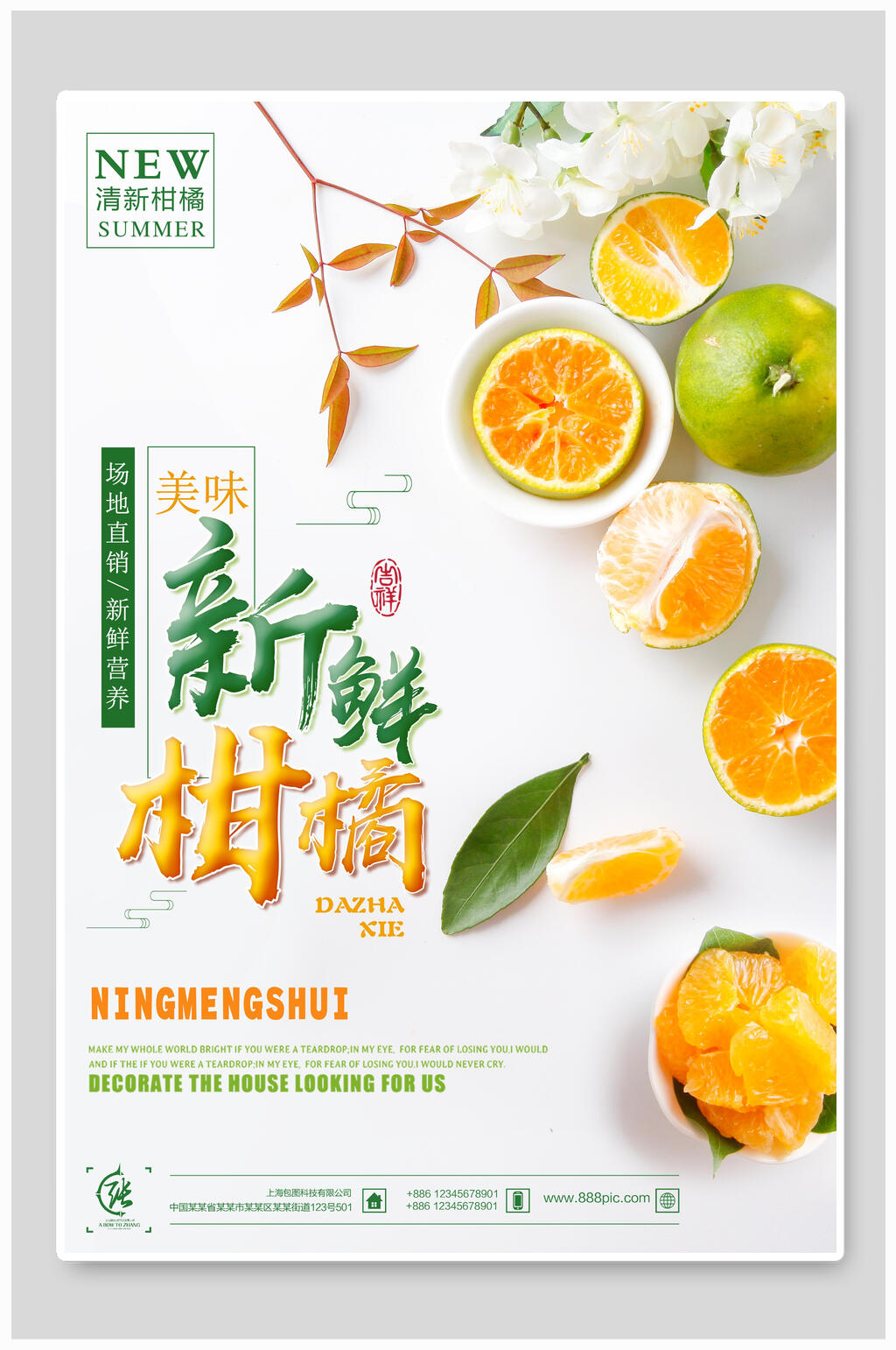 清新新鲜柑橘橘子促销海报素材