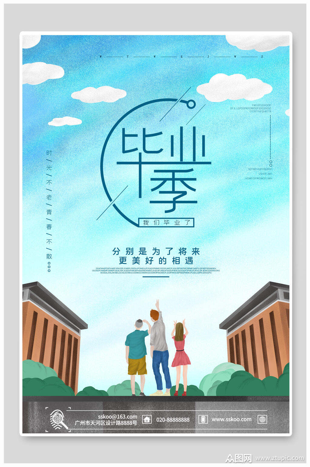 清新水彩毕业季海报素材