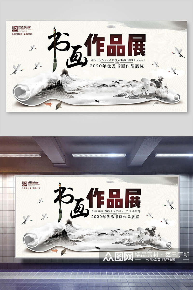中国风水墨书画作品展公司会议年会背景展板素材